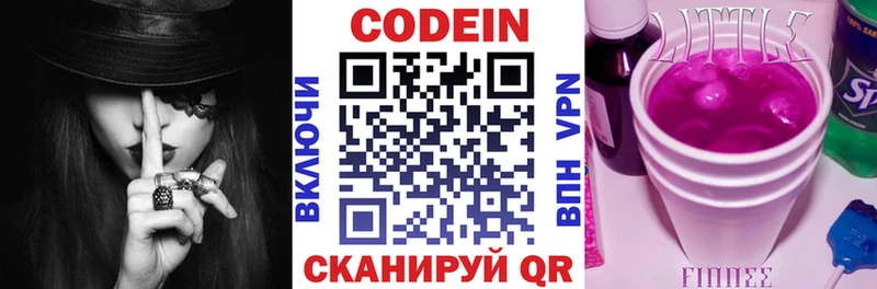 Кодеиновый сироп Lean Purple Drank  Красавино 